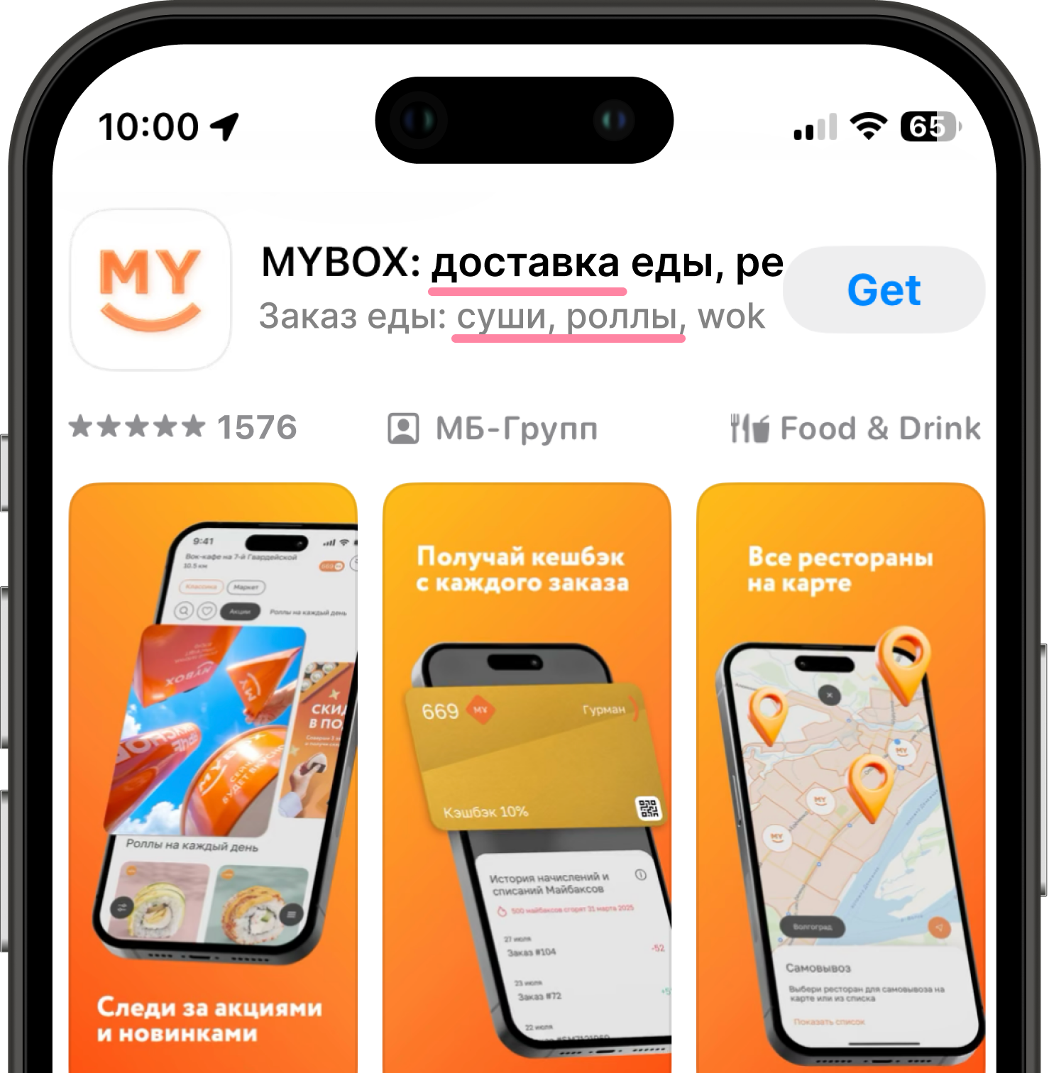 Метаданные MYBOX в App Store, RU