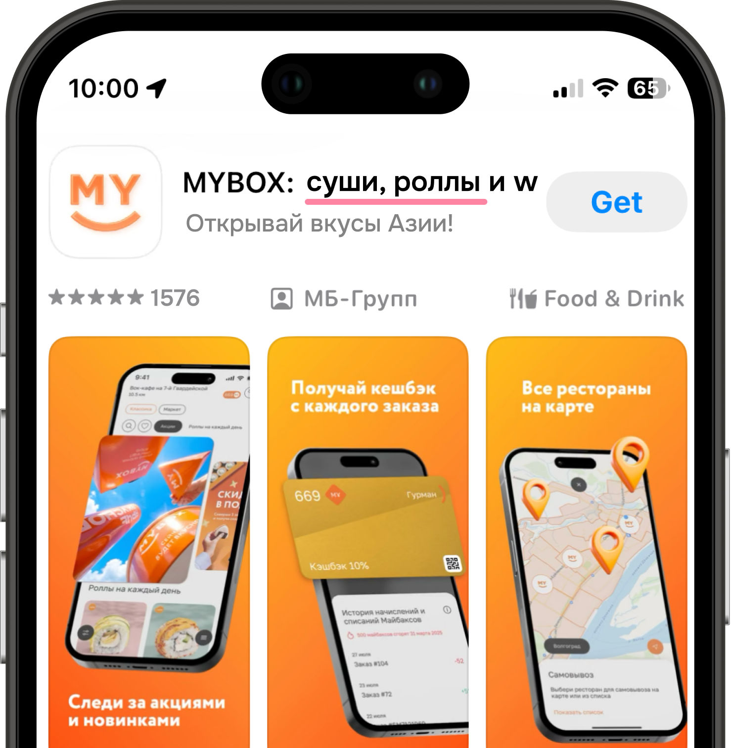 Метаданные MYBOX в App Store, UK