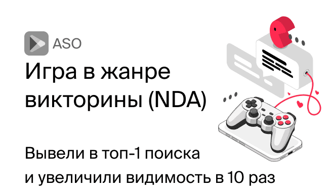 Игра в жанре викторины (NDA)